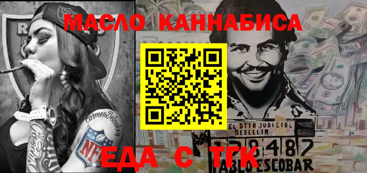 Дзержинский  Еда ТГК конопля  Вход с VPN 
