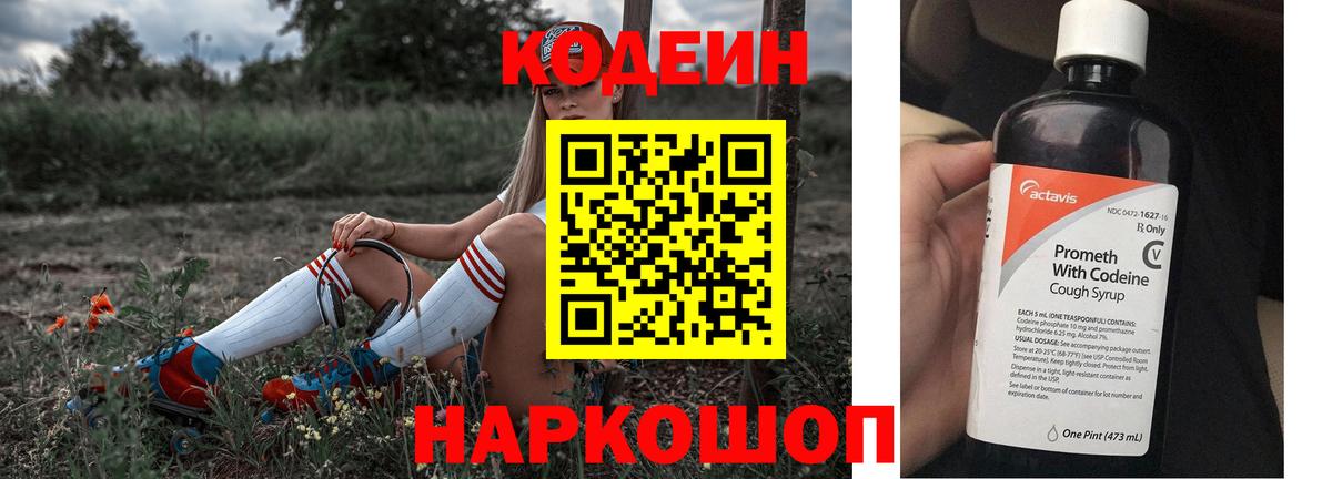 Кодеин напиток Lean (лин) Дзержинский