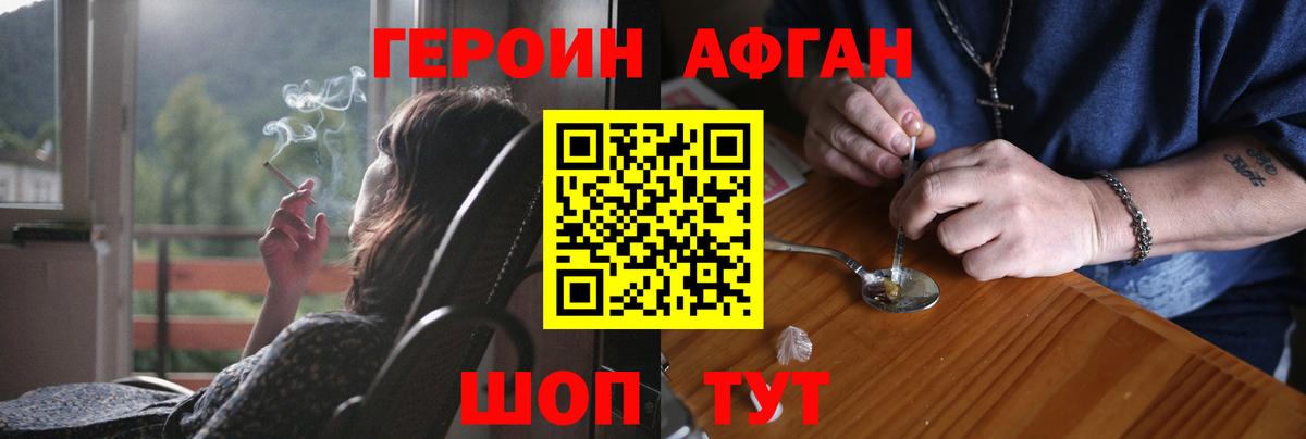 ГЕРОИН афганец  Вход с VPN  Героин  Дзержинский 