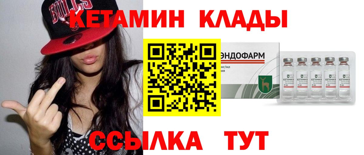 КЕТАМИН ketamine Дзержинский