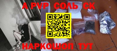 ALPHA PVP Ливны