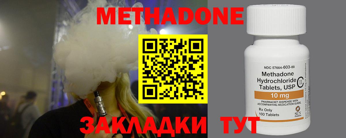 МЕТАДОН methadone  Вход с VPN  Дзержинский 