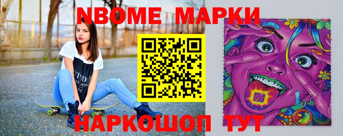 Марки 25I-NBOMe 1,8мг  Марки 25I-NBOMe 1,8мг  Дзержинский  Вход с VPN 